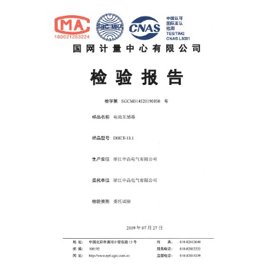 DHCT-13.1電流互感器檢驗(yàn)報(bào)告